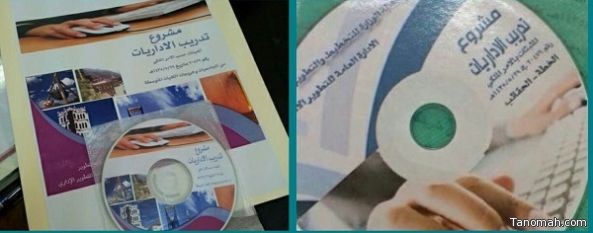 التخطيط بالنماص يستكمل برامج المرحلة الثالثة لمشروع تدريب الإداريات