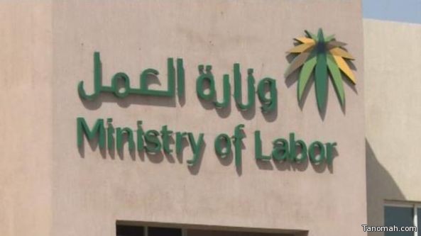 وزارة العمل تعلن رسمياً تفاصيل التعديلات الجديدة على نظام العمل