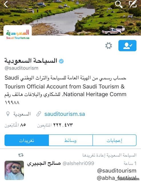 طبيعة تنومة تزين حساب"السياحة السعودية" على "تويتر"