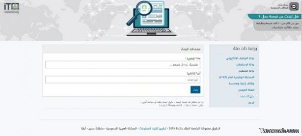 جامعة الملك خالد تطلق خدمة محرك البحث عن وظائف