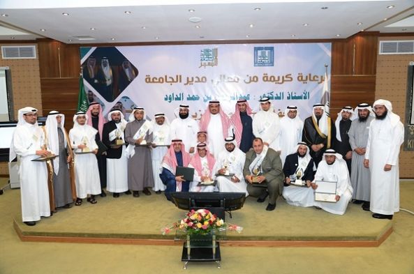 جامعة الملك خالد تكرم منسوبيها المتميزين في دورتها الثالثة