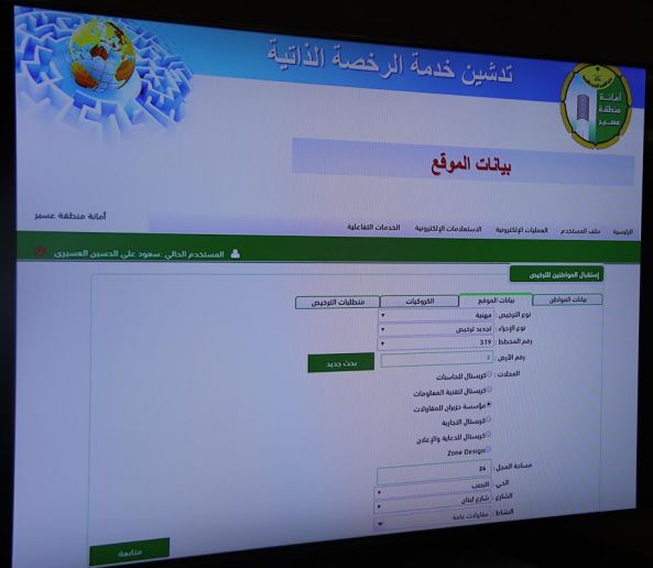 خدمة ذاتية للرخص تطلقها أمانة عسير