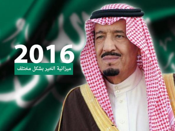 المملكة تعلن الميزانية العامة  لعام 2016