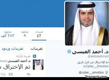 #وزير_التعليم يتوعد مخترق حسابه على "تويتر" بالملاحقة القانونية