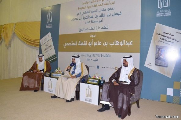 دارة الملك عبدالعزيز تنظم البرنامج العلمي التوثيقي " من أعلام السعودية" بأبها