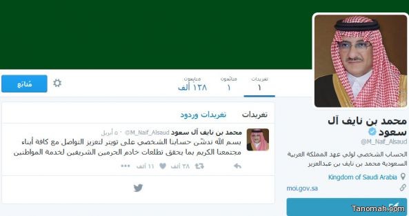 سمو ولي العهد يدشن حسابه الشخصي على "#تويتر"