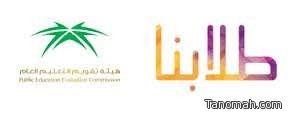 إنطلاق الاختبارات الوطنية في ٥١ مدرسة بتعليم النماص الأسبوع القادم إنطلاق الاختبارات الوطنية في ٥١ مدرسة بتعليم النماص الأسبوع القادم