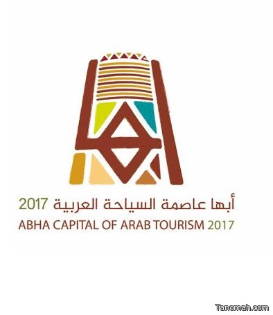 فيصل بن خالد يعتمد الشعار الرسمي لفعاليات وبرامج " أبها .. عاصمة السياحة العربية ٢٠١٧ "