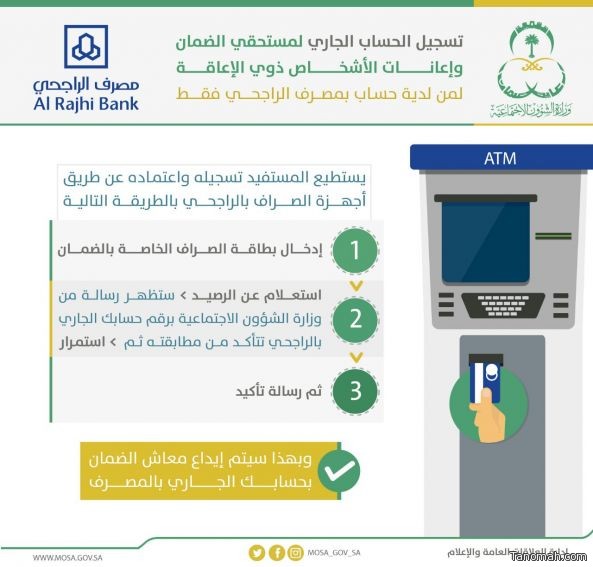 خدمة اضافة أرقام الحسابات لمستفيدي الضمات الاجتماعي في #تنومة غير متوفرة