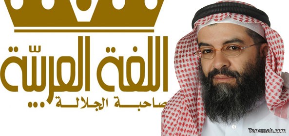 مشاركة بحثية للدكتور أبو عراد في المؤتمر الدولي الخامس للغة العربية