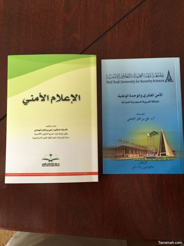 الدكتور علي الجحني يصدر كتابين جديدين عن الامن الفكري والاعلام الامني