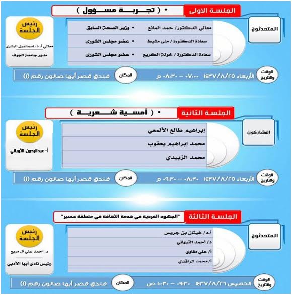 #أمير_عسير يعتمد الفعاليات المصاحبة لـ #جائزة_أبها