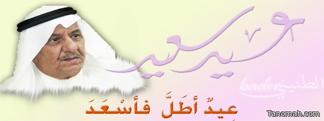 #قصيدة : عِيدٌ أطَلَّ فأسْعَدَ