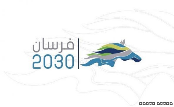 إنطلاق النسخة التجريبية بموقع "فرسان 2030 ... اليوم الأحد