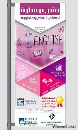 تنمية #النماص تعلن عن بدء التسجيل في دورات اللغة الإنجليزية