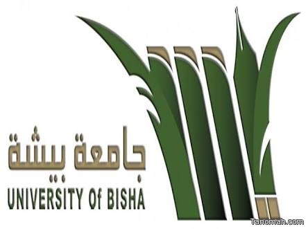 جامعة بيشة تُقيم حفلاً لاستقبال الطلاب المستجدين بالجامعة