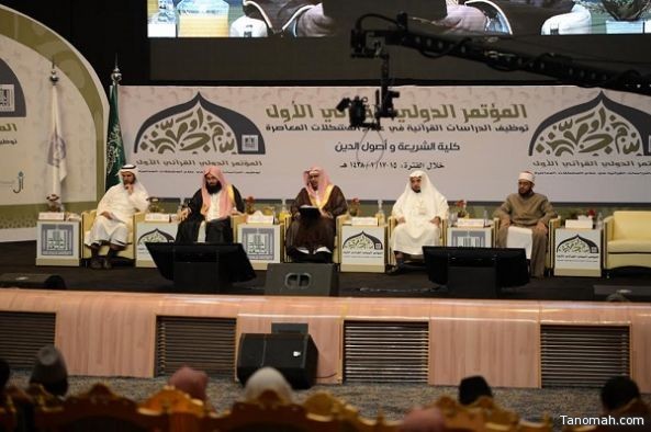 المؤتمر الدولي القرآني الأول بـ #جامعة_الملك_خالد يختتم فعالياته بثلاث جلسات علمية