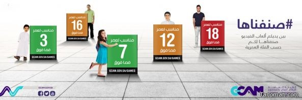 معايير جديدة لتصنيف #ألعاب_الفيديو التي تطرج في #السعودية