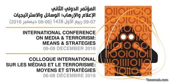 اللجنة العلمية لمؤتمر الإعلام والإرهاب تنهي استعداداتها