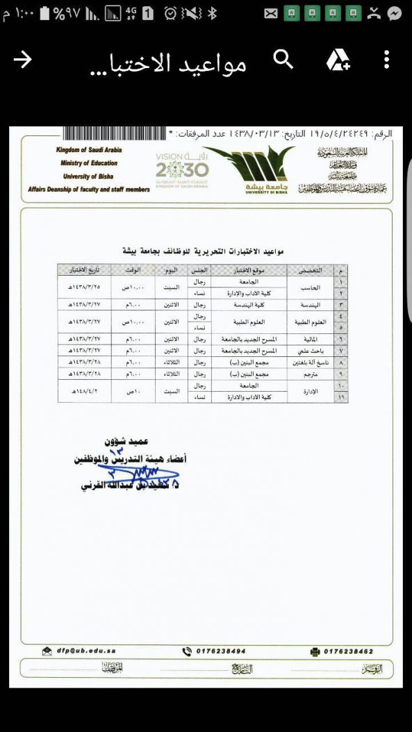 جامعة بيشة تعلن مواعيد الاختبارات التحريرية للوظائف الإدارية