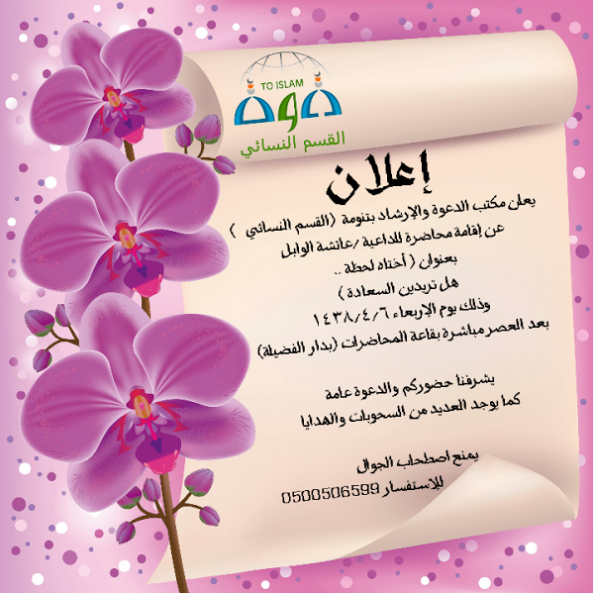 #محاضرة عن #السعادة في دعوي #تنومة #محاضرة عن #السعادة في دعوي #تنومة