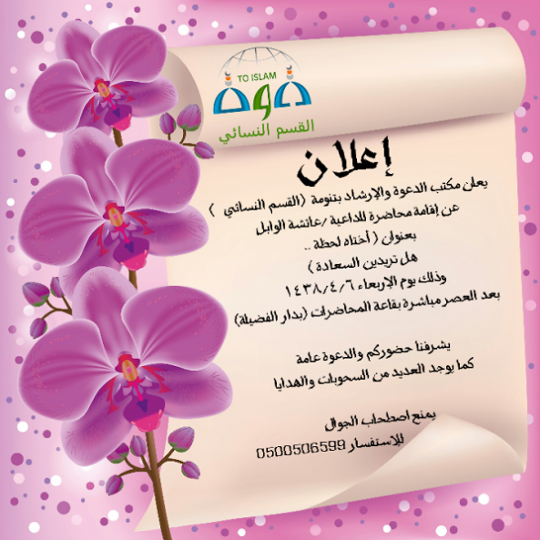 #محاضرة عن #السعادة في دعوي #تنومة