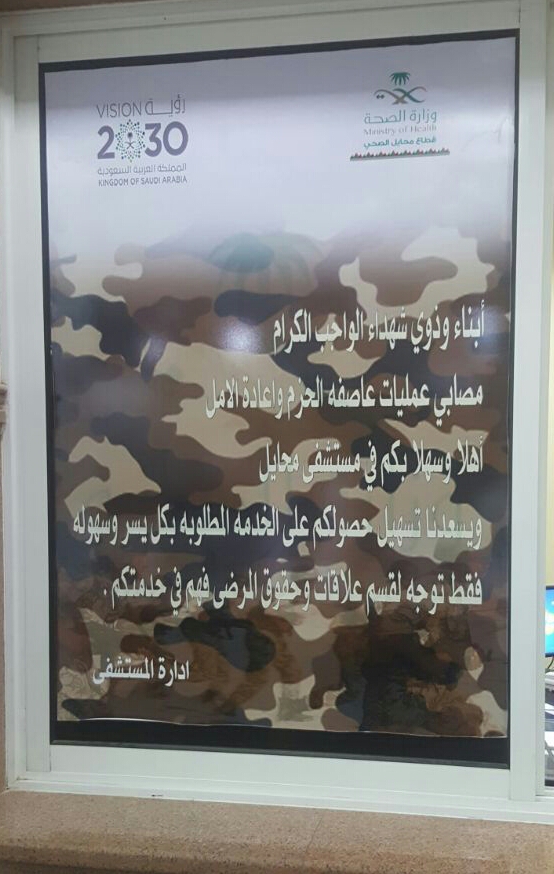 #صحة_عسير تنفي ما ذكر عن عدم تقديم الخدمات العلاجية لأحد مصابي الحد الجنوبي في #مستشفى_محايل