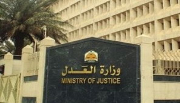 وزارة العدل تكشف عن 5 مبادرات في برنامج التحول الوطني 2020