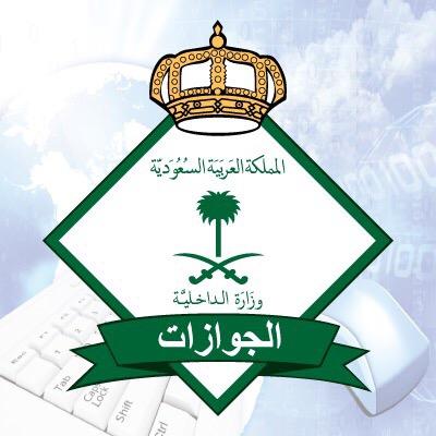 الجوازات تدعو الوافدين المخالفين للاستفادة من الإعفاءات الممنوحة لهم قبل انتهاء المهلة المحددة