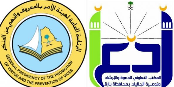 رئيس "هيئة بارق" يشكر "تعاوني بارق" على نجاح فعاليات الملتقى الدعوي السادس