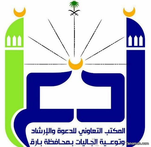 رئيس وأعضاء " تعاوني بارق " يهنئون القيادة الحكيمة والشعب السعودي بنجاح الحج لهذا العام ١٤٣٨