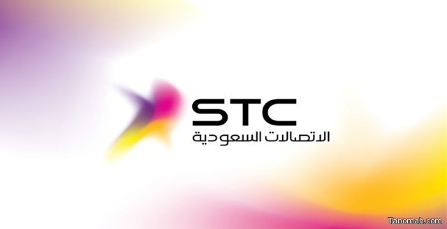 STC تمنح عملاءها مكالمات مفتوحة داخل وخارج الشبكة مجاناً لمدة يومين بمناسبة تأهل المنتخب السعودي لنهائيات كأس العالم
