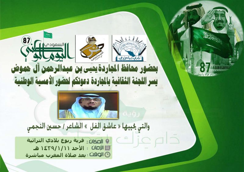 غداً الأحد .. ثقافية المجاردة تستضيف الشاعر حسين النجمي في أمسية شعرية بمناسبة اليوم الوطني غداً الأحد .. ثقافية المجاردة تستضيف الشاعر حسين النجمي في أمسية شعرية بمناسبة اليوم الوطني