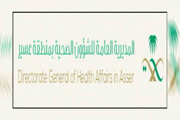 " صحة عسير " تغلق مجمع طبي و 5 محلات مخالفة