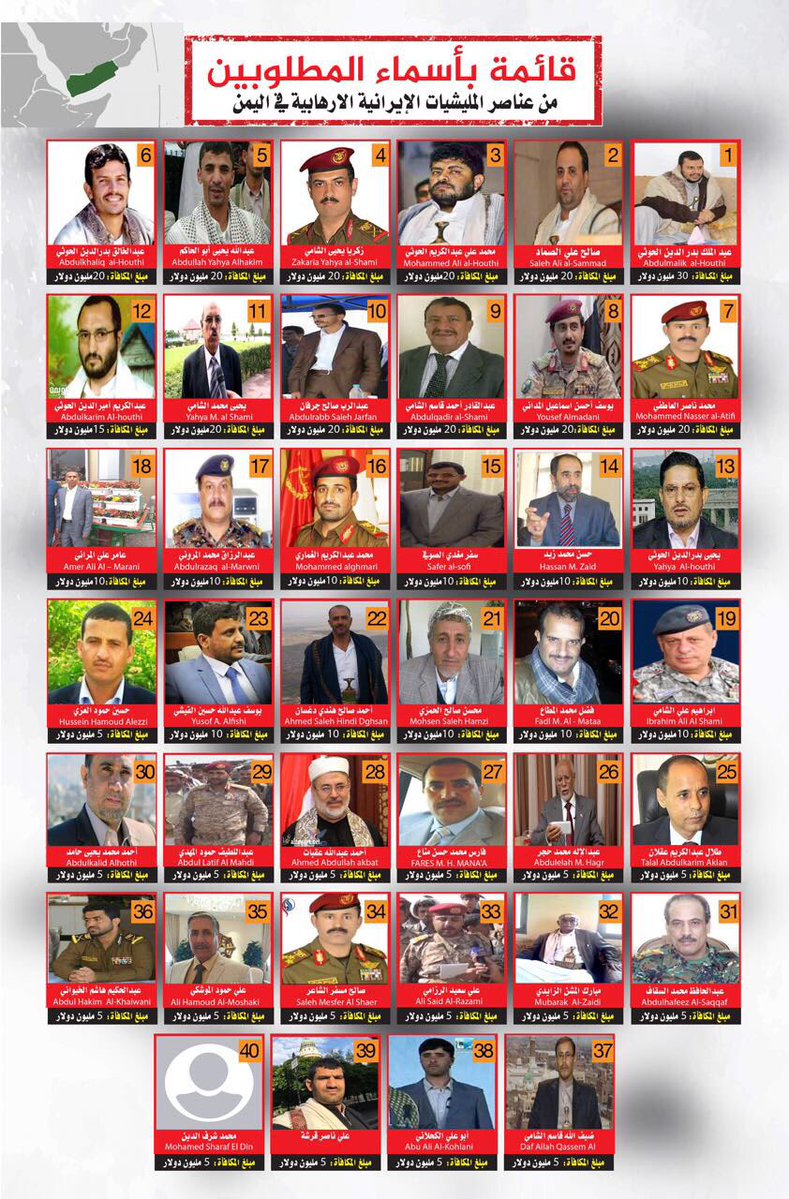 قائمة أسماء (40) من المطلوبين اليمنيين اعلنت المملكة عنها