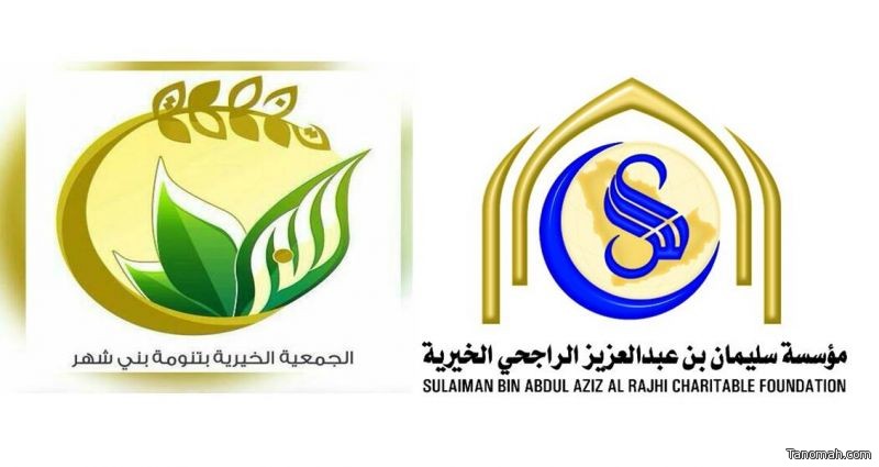 بر #تنومة تشكر مؤسسة الراجحي على دعمها بر #تنومة تشكر مؤسسة الراجحي على دعمها