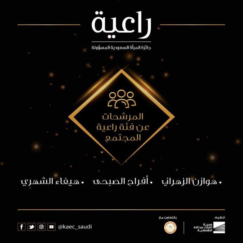 هيفاء الشهري تحصل على المركز الثاني في جائزة #راعية
