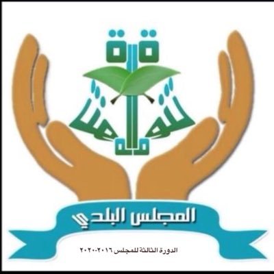 المجلس البلدي بمحافظة #تنومة يعقد لقاءه الثاني مع الأهالي