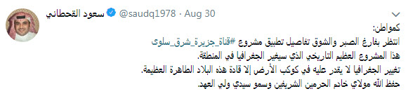 القحطاني: مشروع قناة جزيرة شرق #سلوى سيغير الجغرافيا في المنطقة