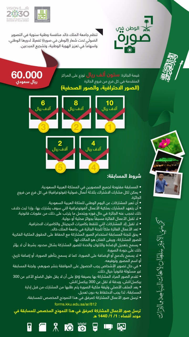 منافسة وطنية في التصوير الضوئي بجامعة الملك خالد