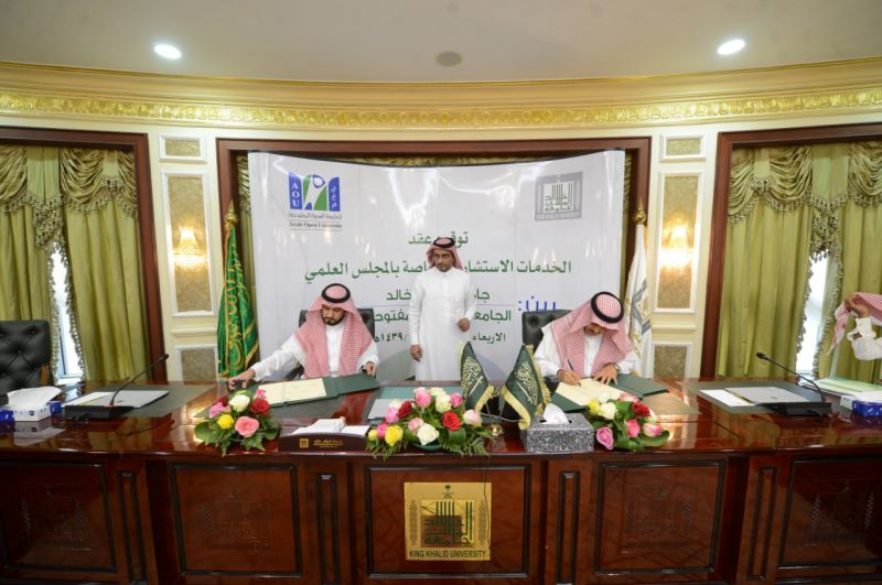 جامعة الملك خالد توقع عقد تقديم خدمات استشارية مع الجامعة العربية المفتوحة