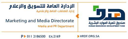 "تمهير": تدريب السعوديين والسعوديات في مواقع العمل لإكسابهم الخبرات والمهارات اللازمة لسوق العمل