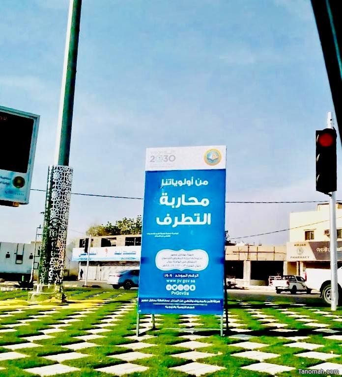 هيئة الأمر بالمعروف بمحايل تقيم برنامجاً يعزز الإنتماء للوطن وينشر الفكر الوسطي المعتدل هيئة الأمر بالمعروف بمحايل تقيم برنامجاً يعزز الإنتماء للوطن وينشر الفكر الوسطي المعتدل