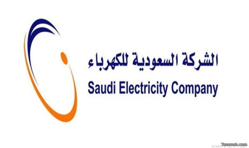 السعودية للكهرباء تتخذ حلولاً لمعالجة الانقطاعات الطارئة التي شهدتها قرى محافظة بلقرن