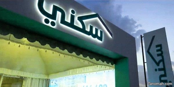 "سكني" يواصل العمل في بناء نحو 100 ألف وحدة سكنية