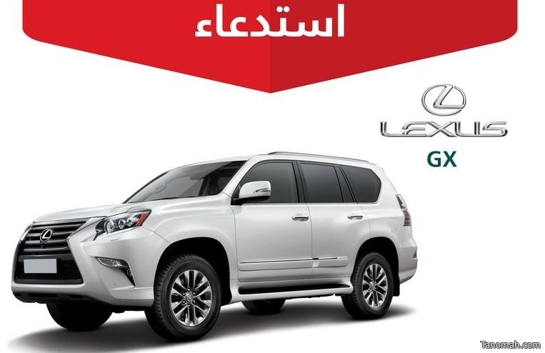 استدعاء أكثر من 2000 سيارة "لكزس جي إكس" لخلل في نافخ الوسادة الهوائية استدعاء أكثر من 2000 سيارة "لكزس جي إكس" لخلل في نافخ الوسادة الهوائية
