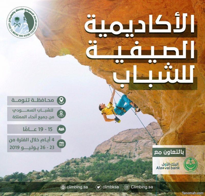 رابط التسجيل في اكاديمية الهايكنج بمحافظة #تنومة