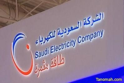 "السعودية للكهرباء" تفتح باب التقديم على وظائف في مجال الأمن الصناعي لحملة الثانوية