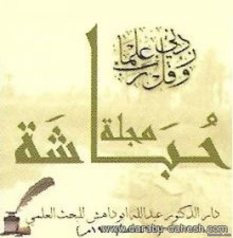 صدور العدد (29) من مجلة حُبَاشة السنوية الحولية