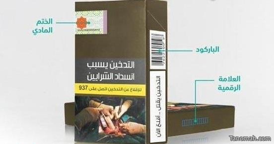 "الزكاة والدخل" تمنع بيع وتداول السجائر التي لا تحتوي على أختام ضريبية